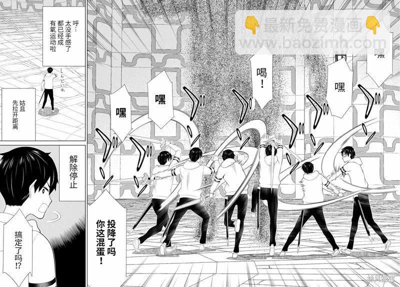 《停止时间的勇者—只能再活三天这种设定对拯救世界来说未免太短了》第58话 第17页