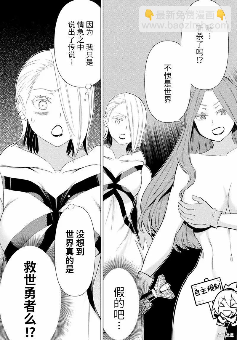 《停止时间的勇者—只能再活三天这种设定对拯救世界来说未免太短了》第58话 第19页