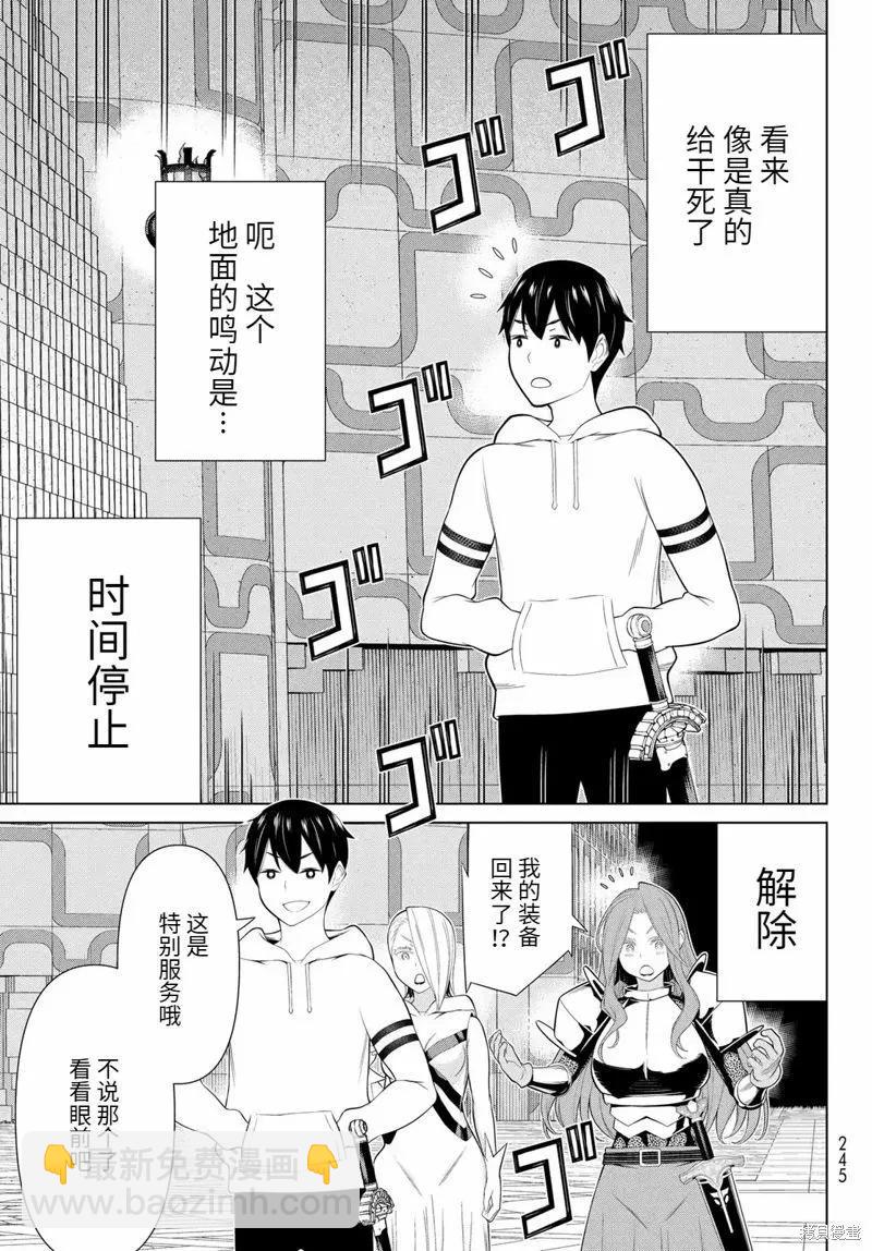 《停止时间的勇者—只能再活三天这种设定对拯救世界来说未免太短了》第58话 第20页