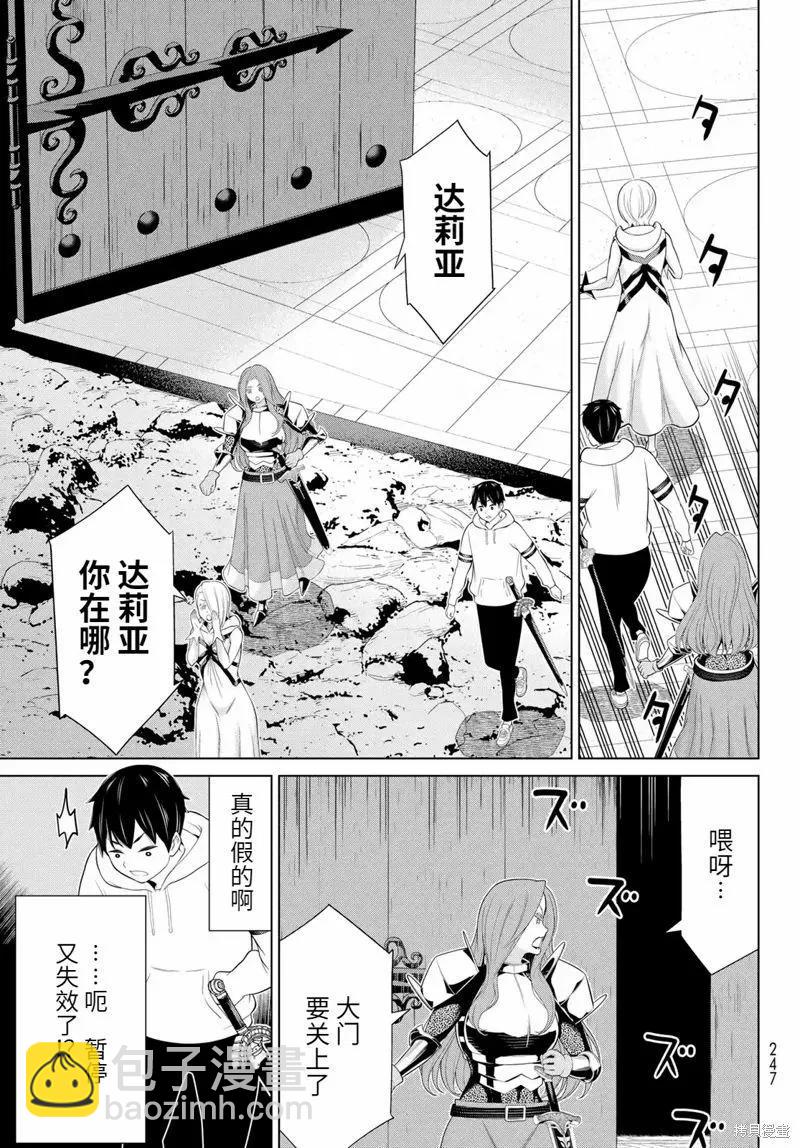 《停止时间的勇者—只能再活三天这种设定对拯救世界来说未免太短了》第58话 第22页