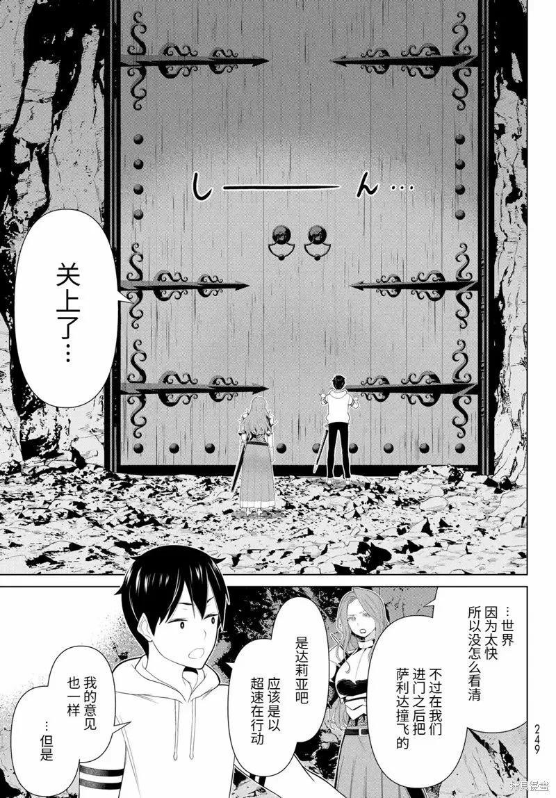 《停止时间的勇者—只能再活三天这种设定对拯救世界来说未免太短了》第58话 第24页
