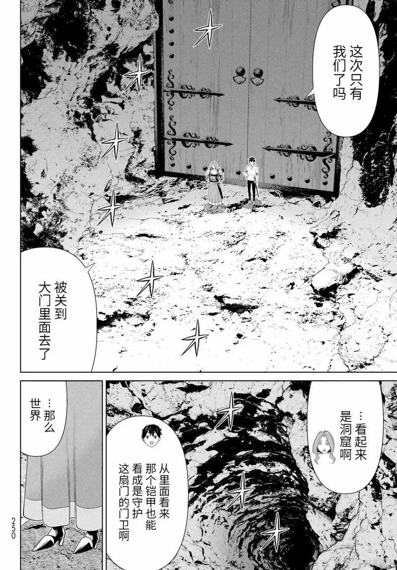 《停止时间的勇者—只能再活三天这种设定对拯救世界来说未免太短了》第58话 第25页