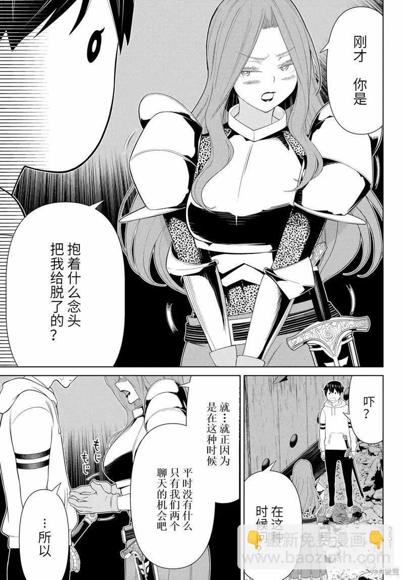 《停止时间的勇者—只能再活三天这种设定对拯救世界来说未免太短了》第58话 第26页