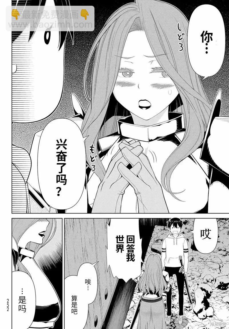 《停止时间的勇者—只能再活三天这种设定对拯救世界来说未免太短了》第58话 第27页