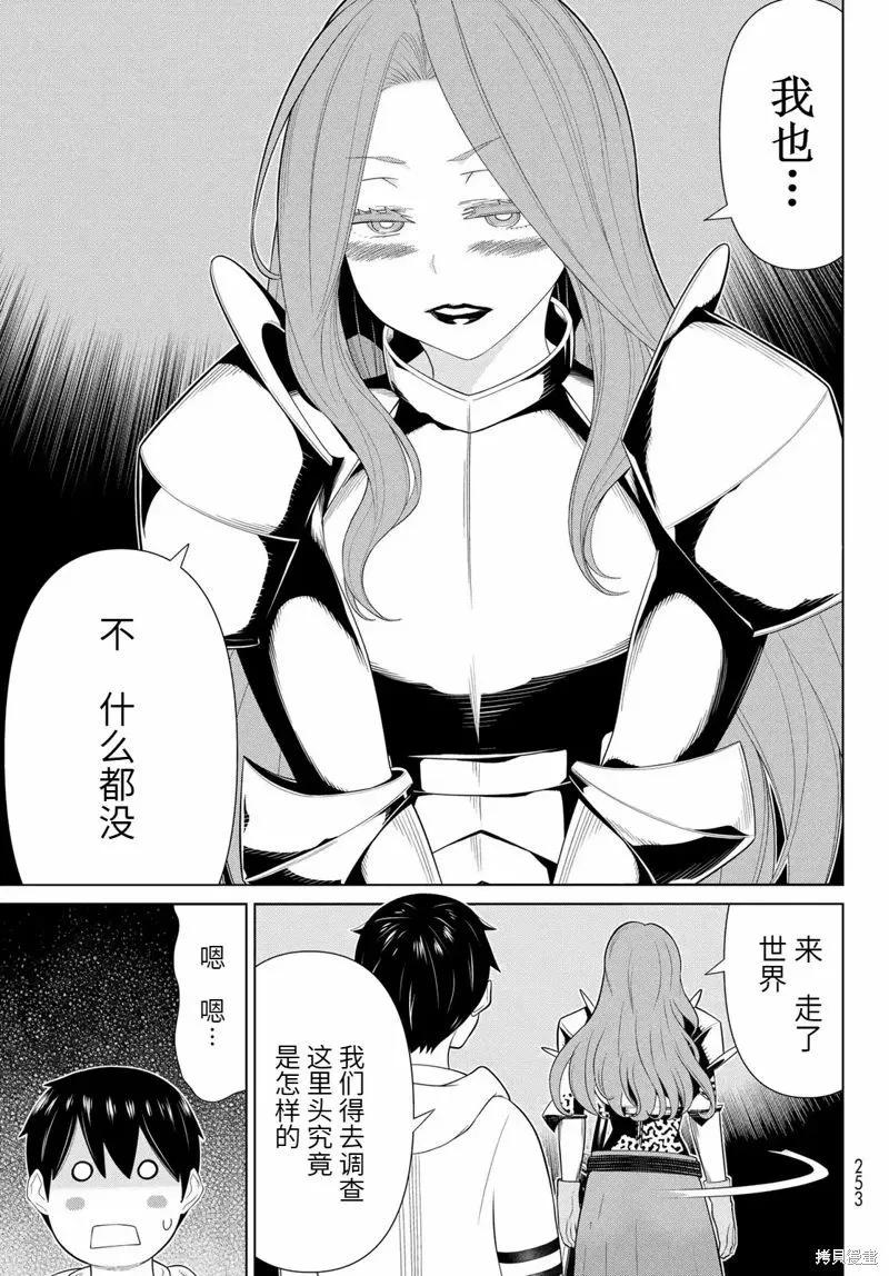 《停止时间的勇者—只能再活三天这种设定对拯救世界来说未免太短了》第58话 第28页