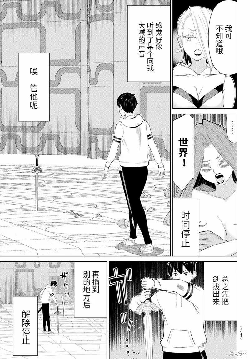 《停止时间的勇者—只能再活三天这种设定对拯救世界来说未免太短了》第58话 第3页