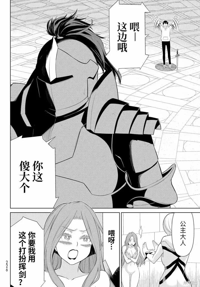 《停止时间的勇者—只能再活三天这种设定对拯救世界来说未免太短了》第58话 第4页