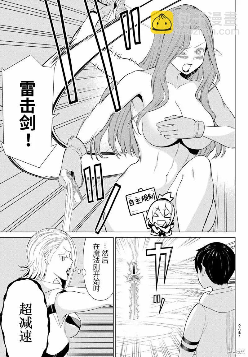 《停止时间的勇者—只能再活三天这种设定对拯救世界来说未免太短了》第58话 第5页