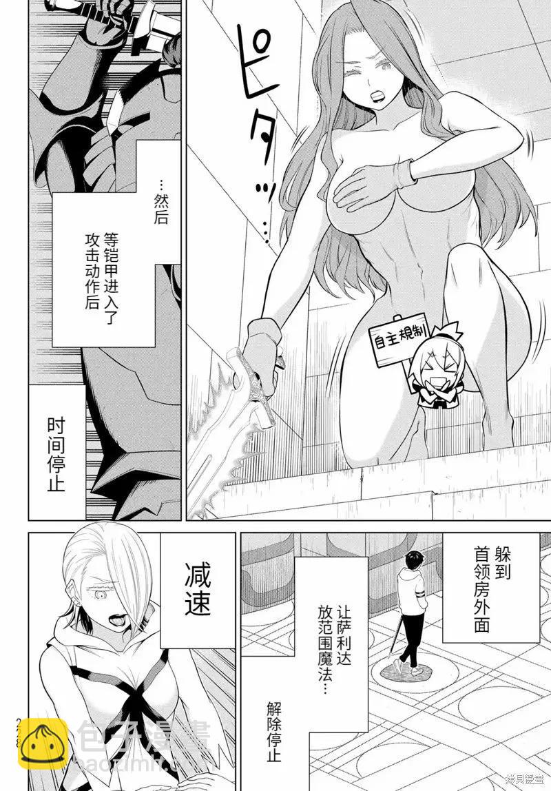 《停止时间的勇者—只能再活三天这种设定对拯救世界来说未免太短了》第58话 第6页