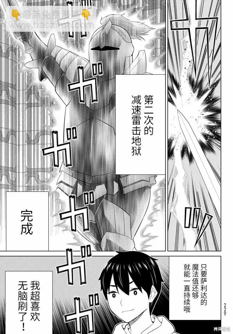 《停止时间的勇者—只能再活三天这种设定对拯救世界来说未免太短了》第58话 第7页