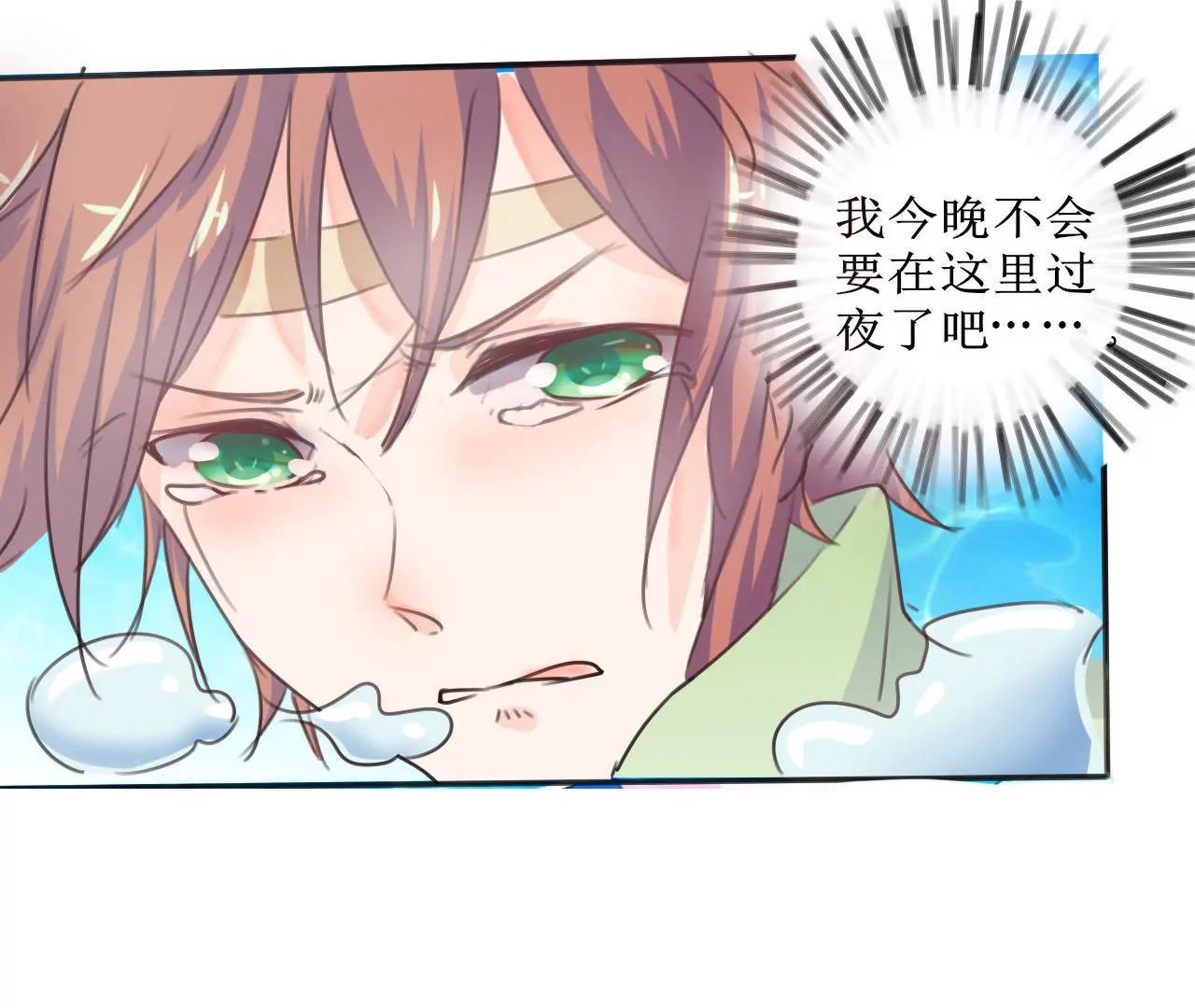 《在泳池遇见你》第4话 第21页