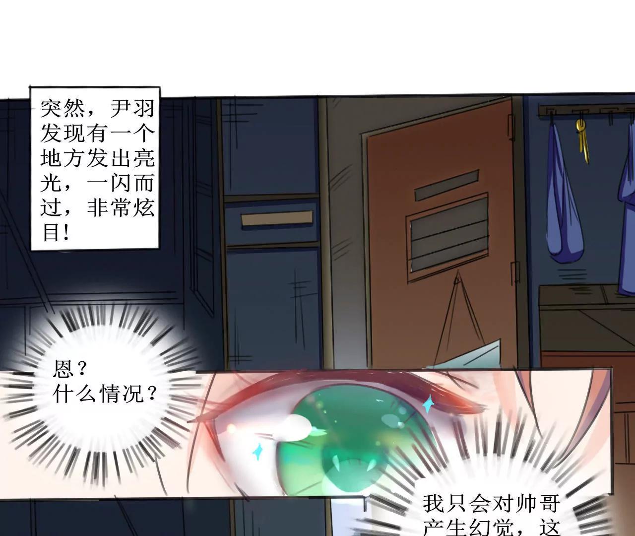 《在泳池遇见你》第4话 第23页