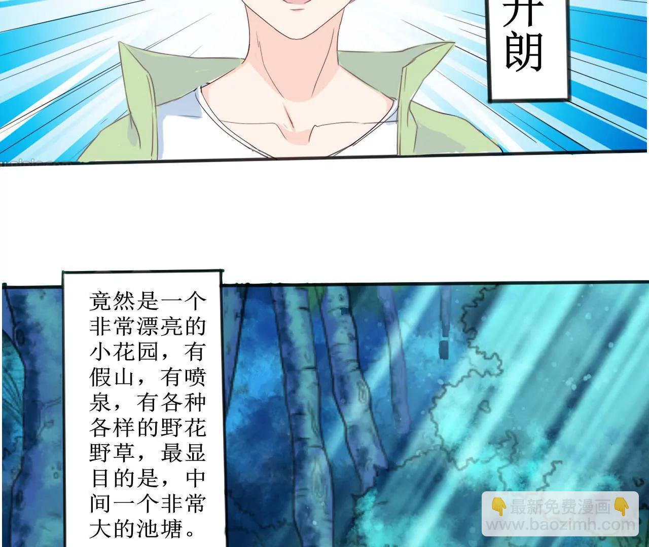 《在泳池遇见你》第4话 第29页