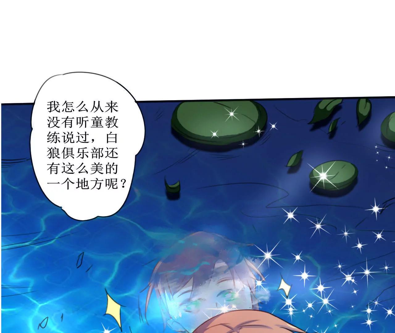 《在泳池遇见你》第4话 第33页