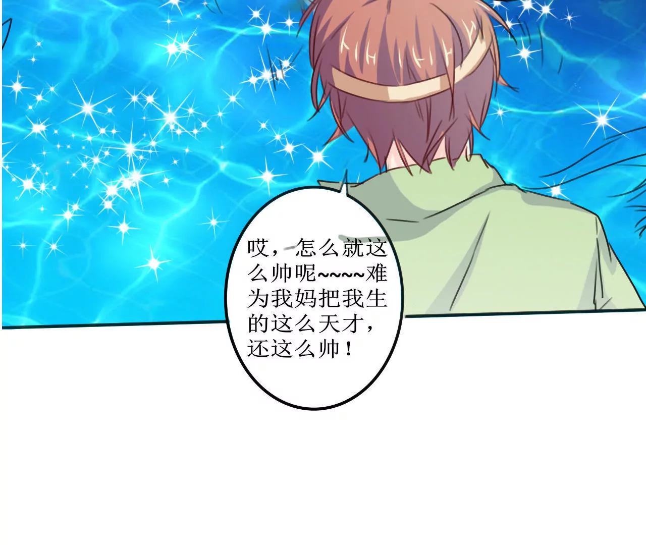 《在泳池遇见你》第4话 第34页