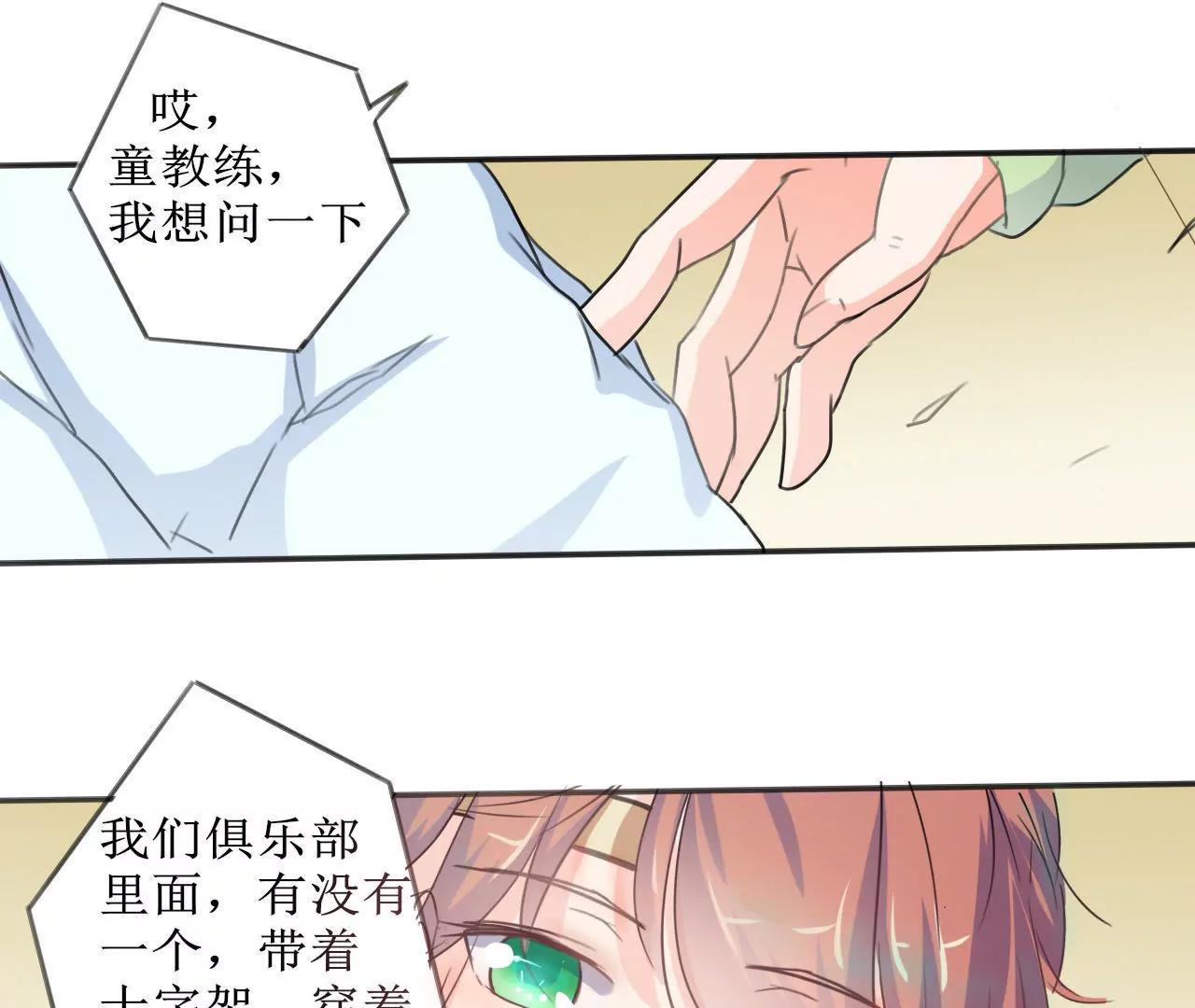 《在泳池遇见你》第4话 第5页