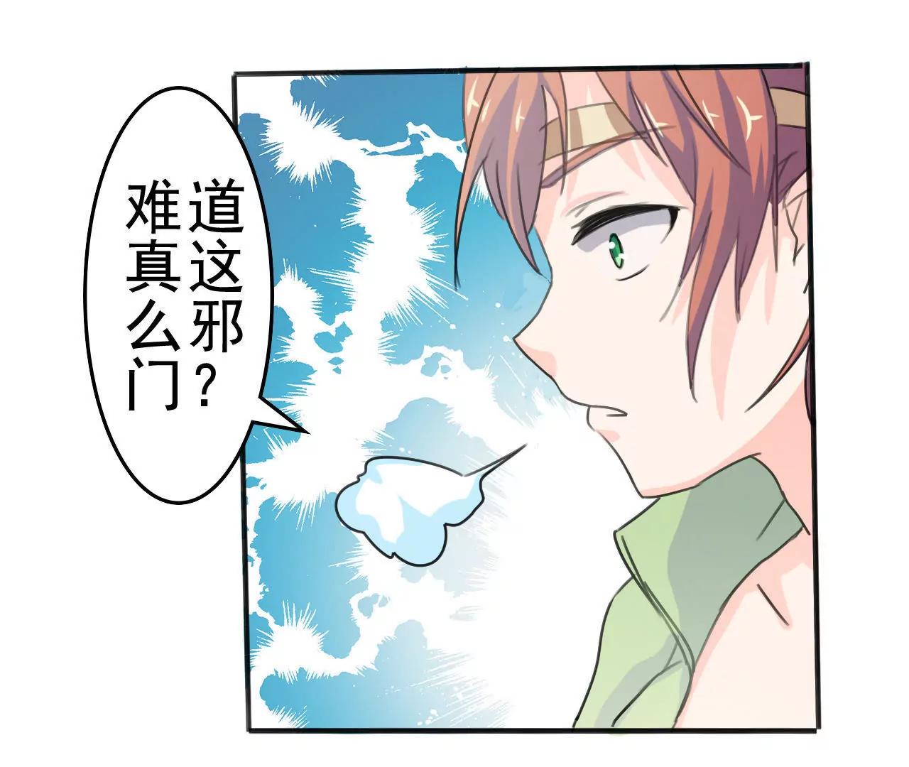 《在泳池遇见你》第3话 第23页