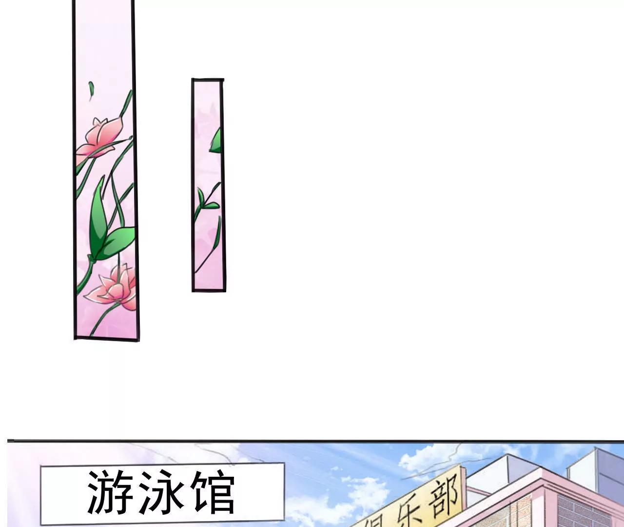 《在泳池遇见你》第3话 第32页
