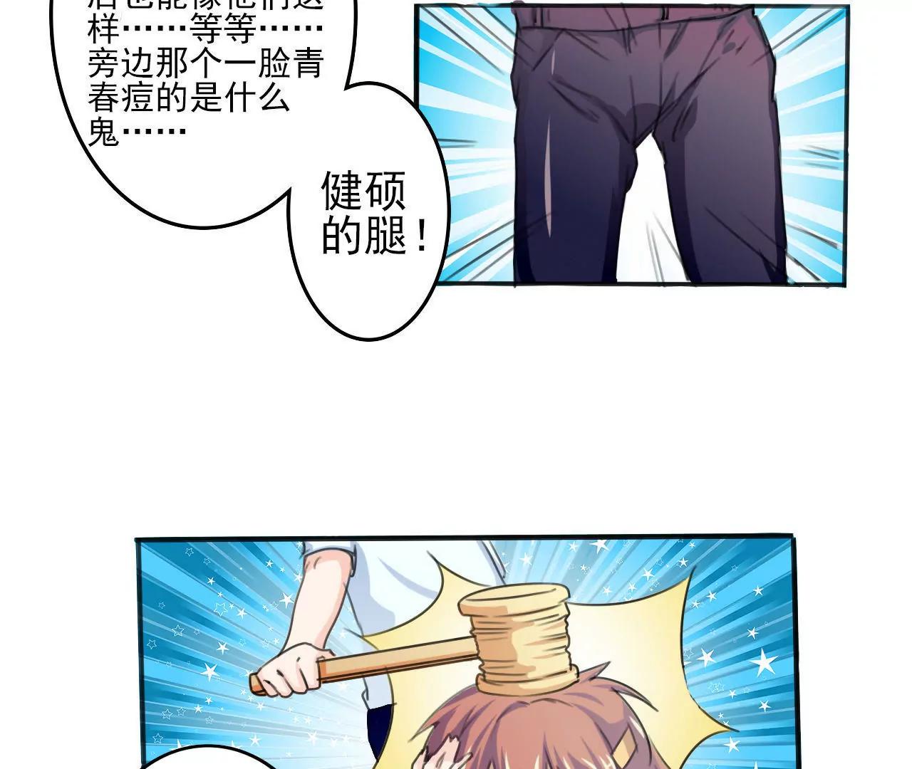 《在泳池遇见你》第3话 第37页