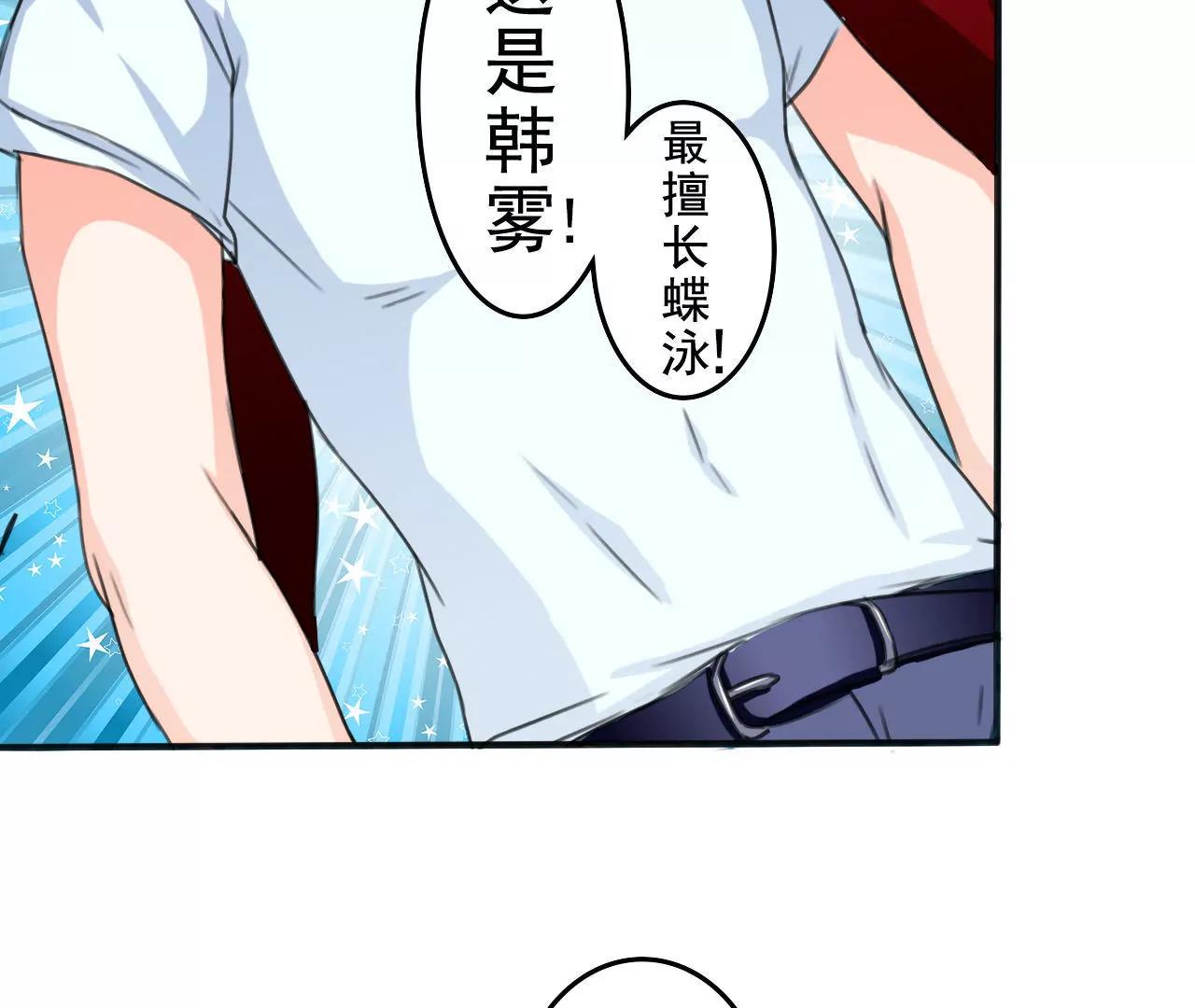 《在泳池遇见你》第3话 第41页