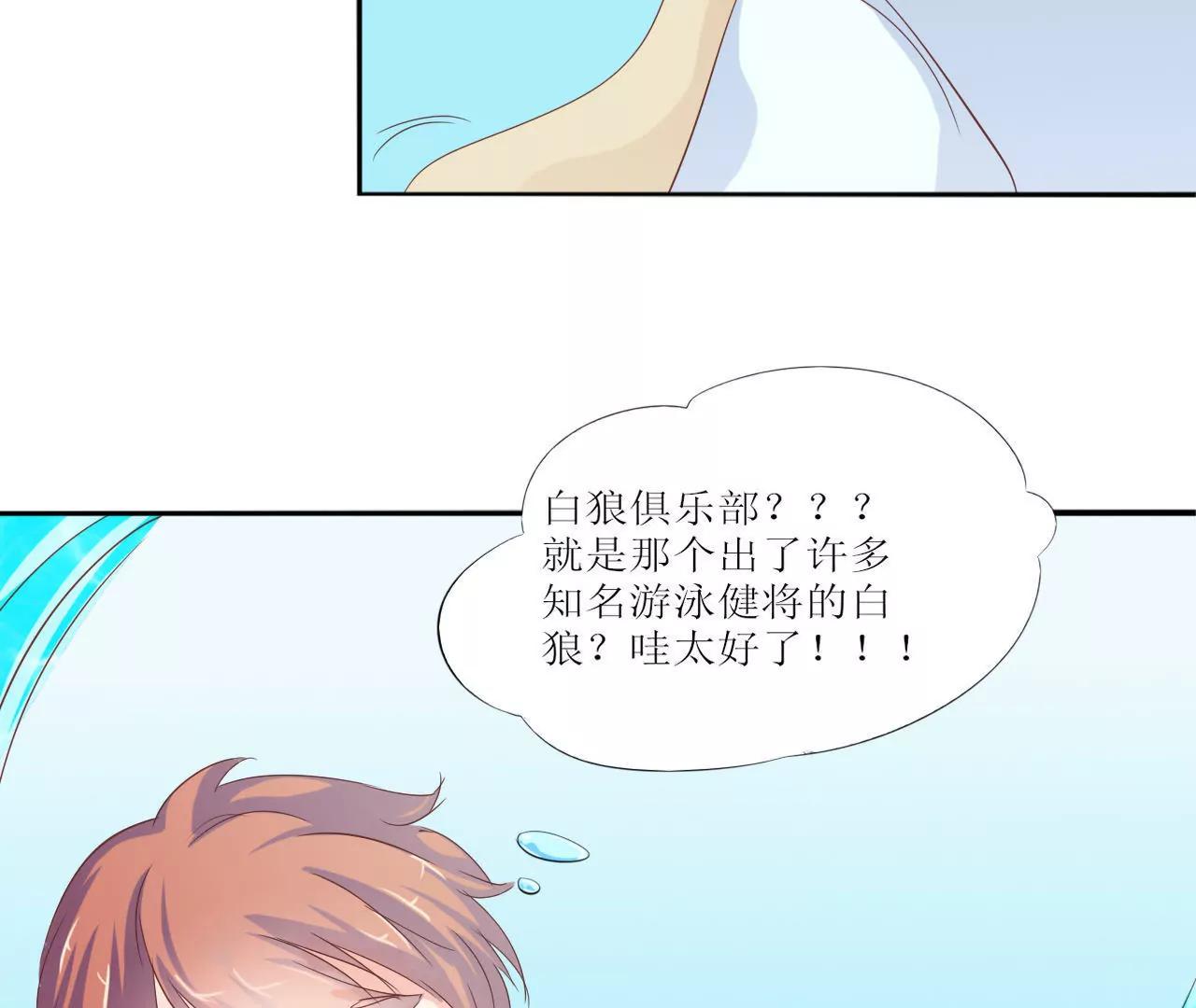《在泳池遇见你》第1话 第22页