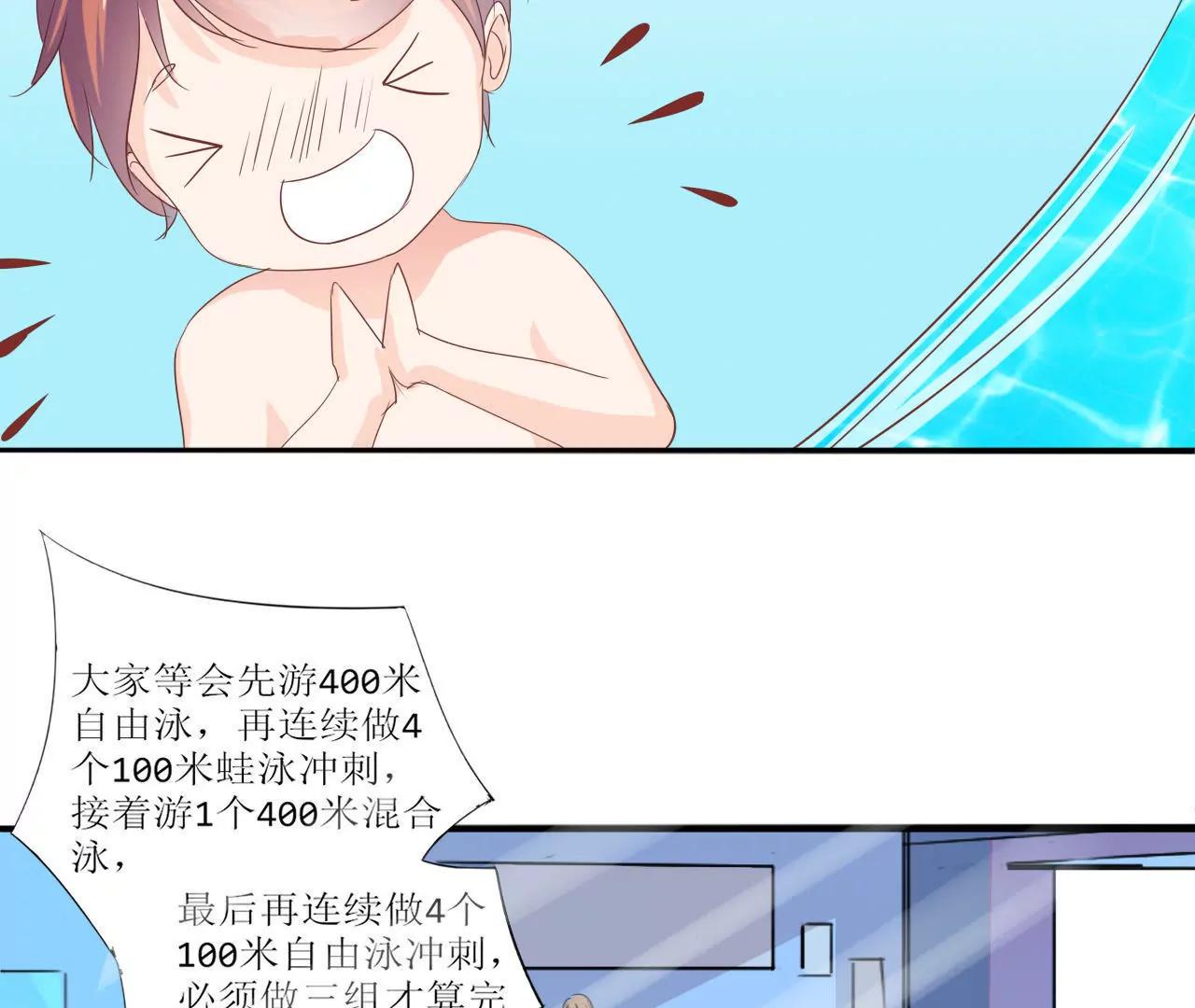 《在泳池遇见你》第1话 第23页