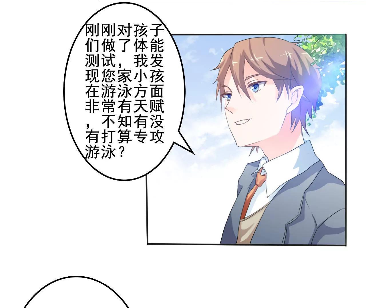 《在泳池遇见你》第2话 第1页