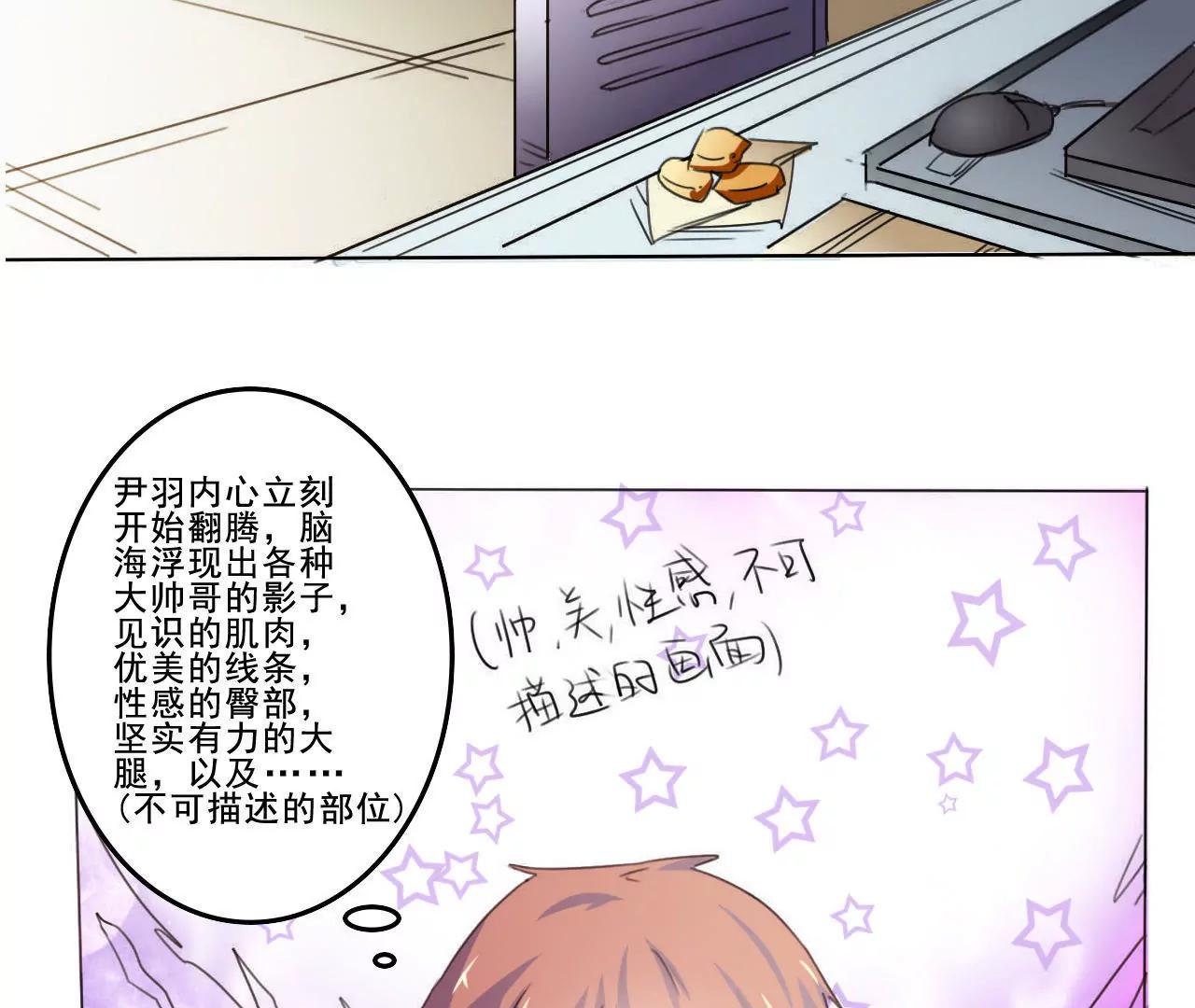 《在泳池遇见你》第2话 第24页