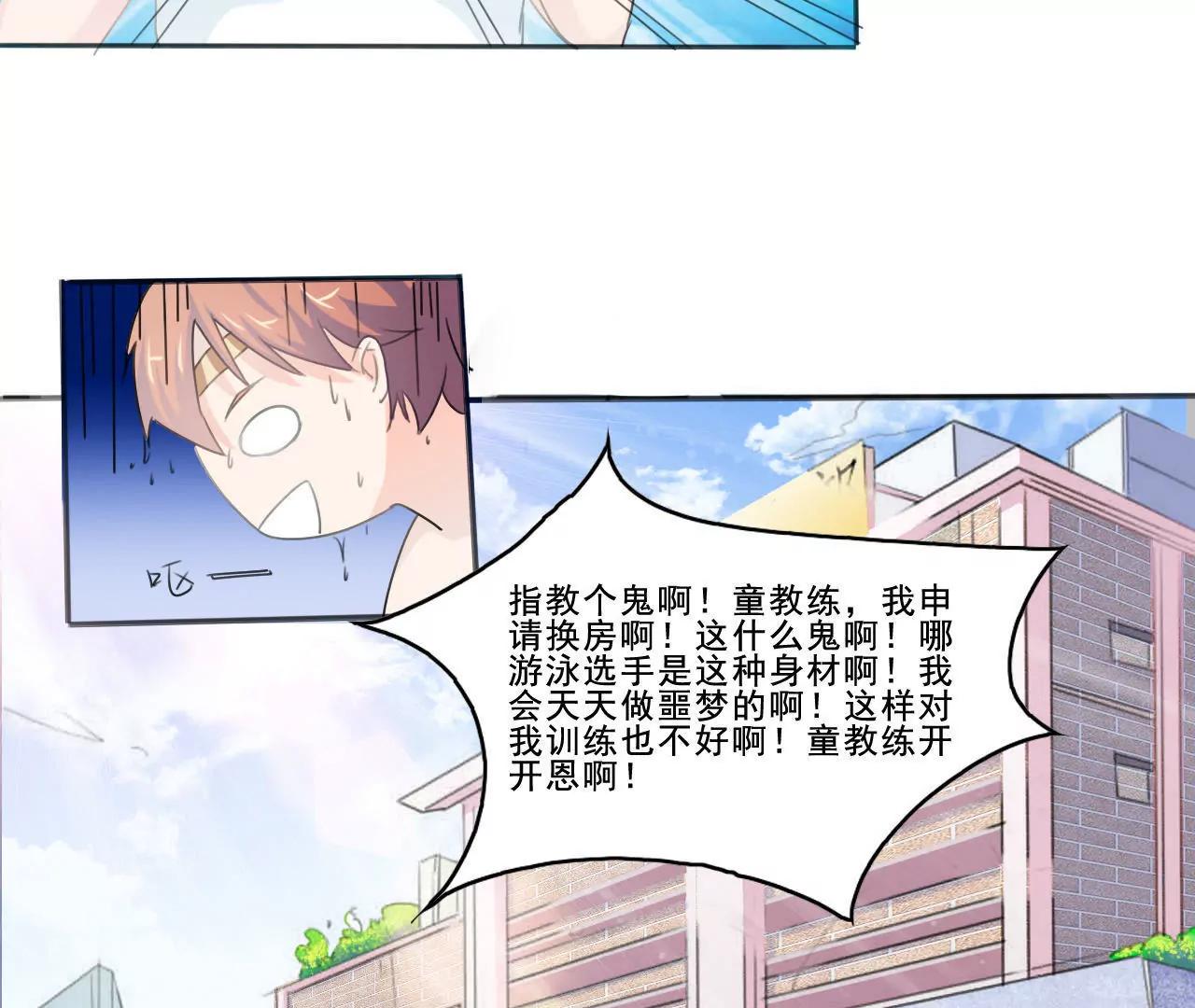 《在泳池遇见你》第2话 第28页