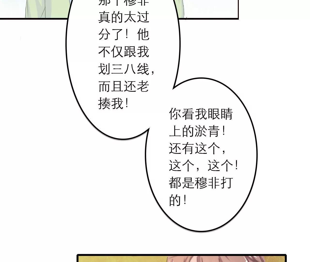 《在泳池遇见你》第11话 第31页