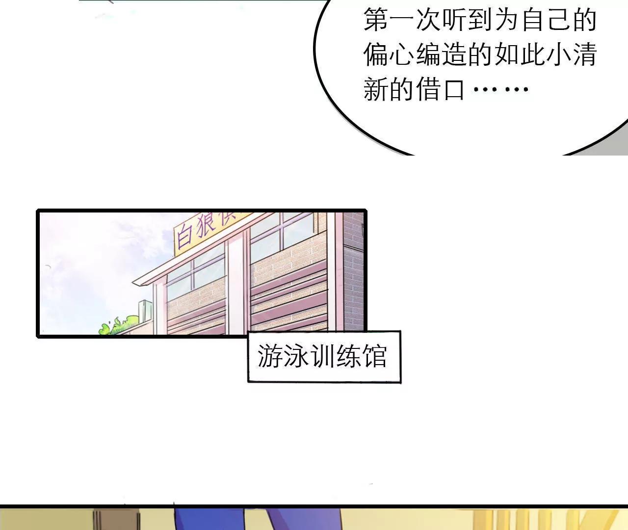 《在泳池遇见你》第11话 第39页