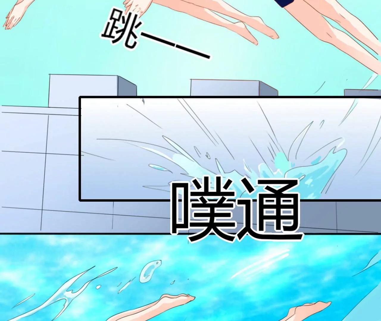 《在泳池遇见你》第12话 第25页
