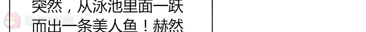 《在泳池遇见你》第18话 第12页