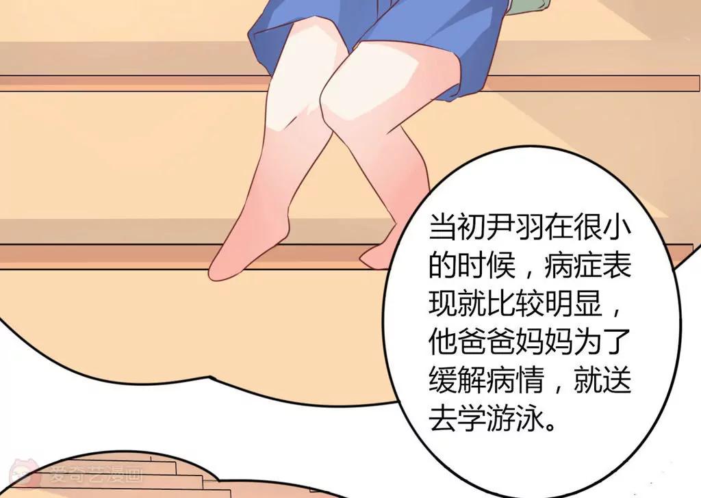 《在泳池遇见你》第21话 第30页