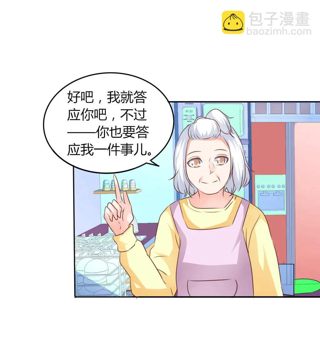 《在泳池遇见你》第21话 第49页