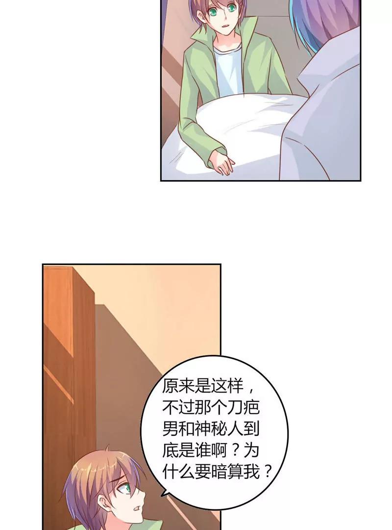 《在泳池遇见你》第26话 第15页