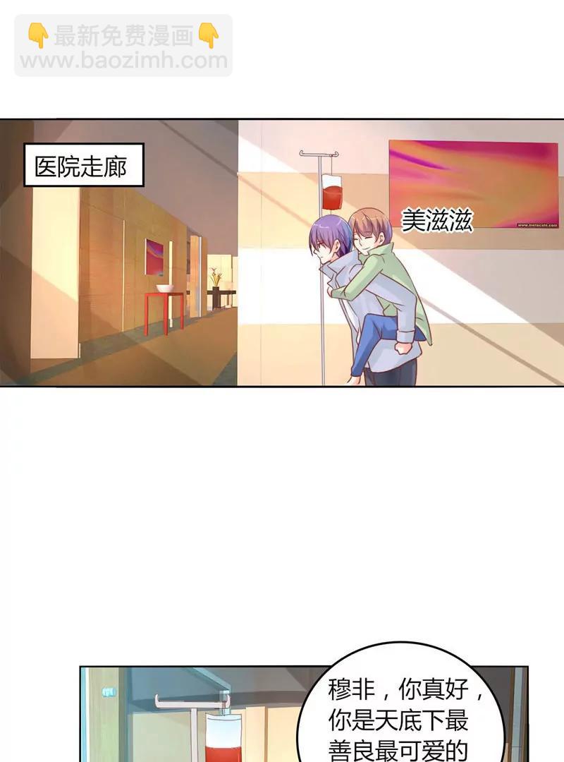 《在泳池遇见你》第26话 第35页