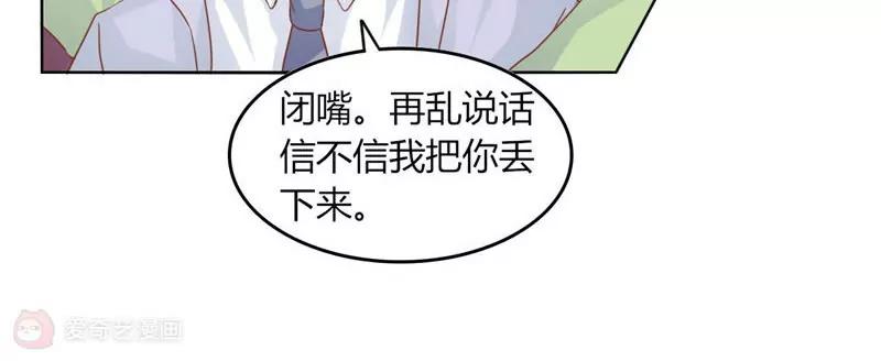 《在泳池遇见你》第26话 第38页