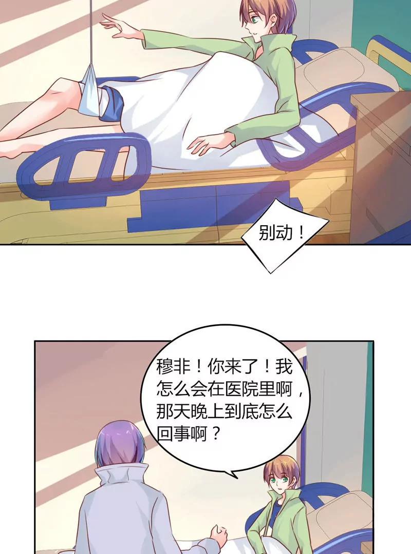 《在泳池遇见你》第26话 第3页