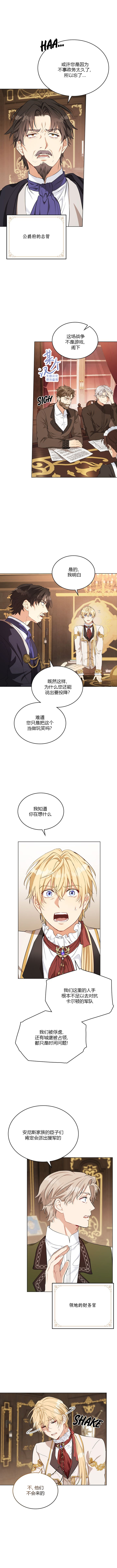 《落魄公爵和讨厌他的骑士》第2话 第5页