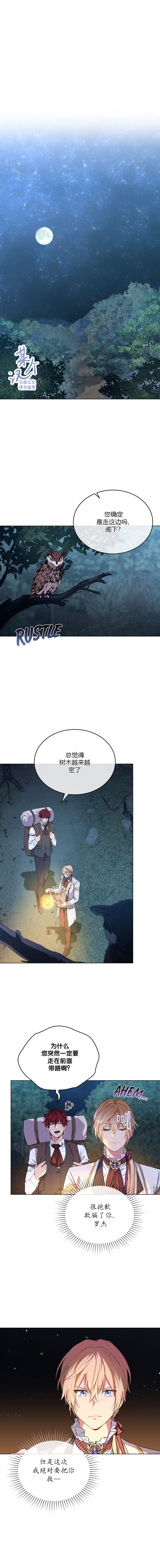 《落魄公爵和讨厌他的骑士》第3话 第1页