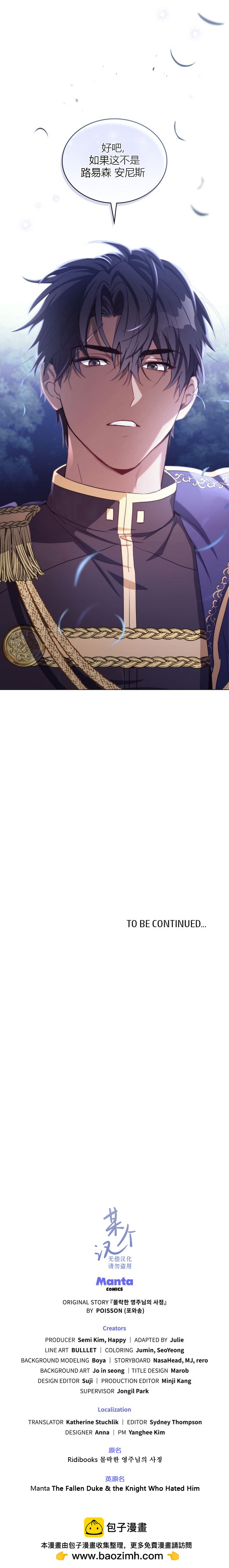《落魄公爵和讨厌他的骑士》第3话 第9页