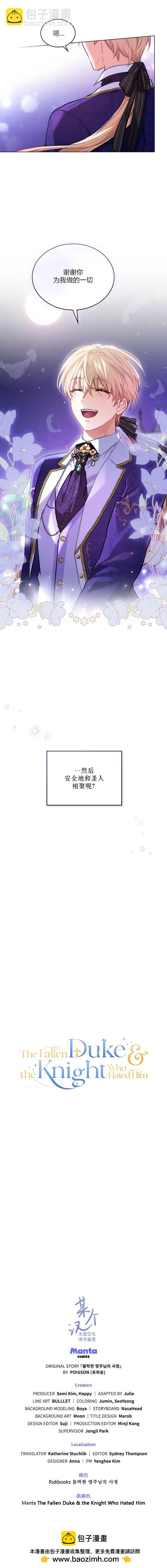 《落魄公爵和讨厌他的骑士》第0话 第6页