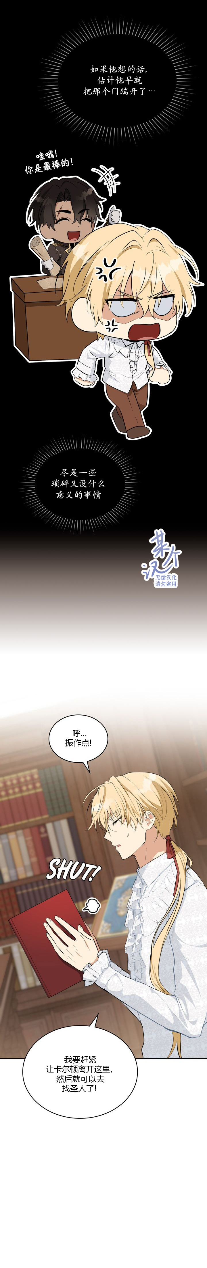 《落魄公爵和讨厌他的骑士》第7话 第12页