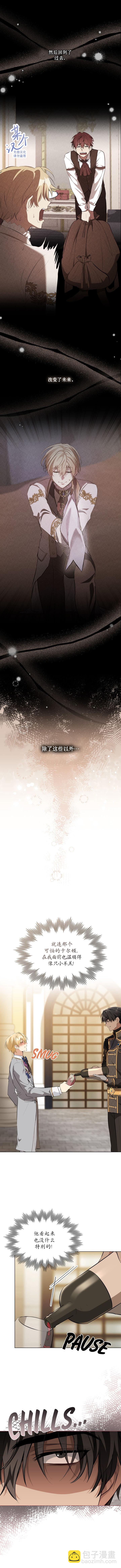 《落魄公爵和讨厌他的骑士》第7话 第5页
