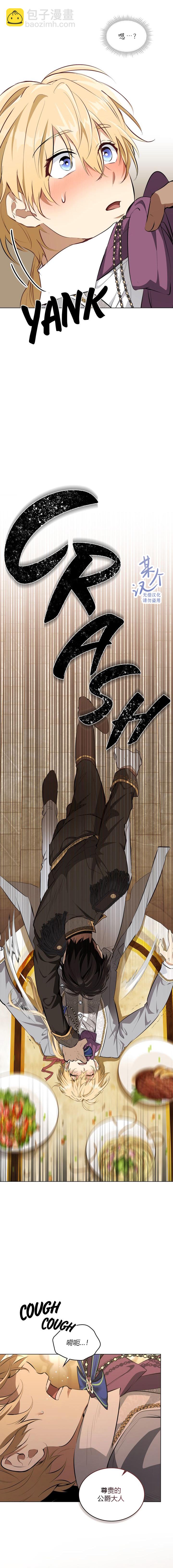 《落魄公爵和讨厌他的骑士》第7话 第6页