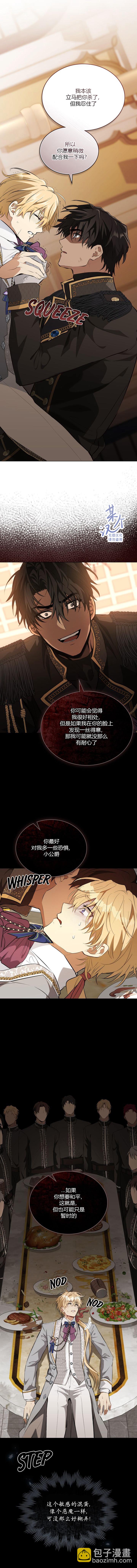《落魄公爵和讨厌他的骑士》第7话 第7页