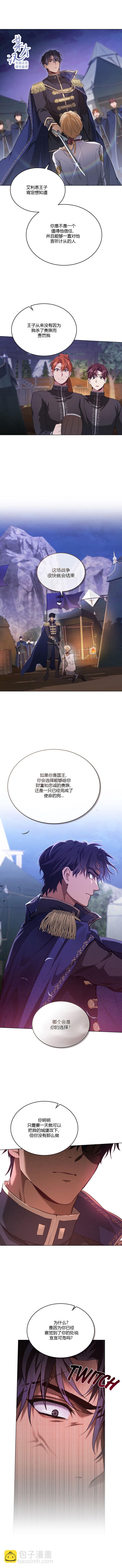 《落魄公爵和讨厌他的骑士》第4话 第9页