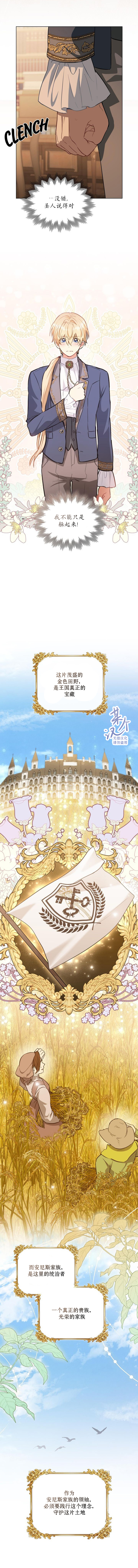 《落魄公爵和讨厌他的骑士》第11话 第13页