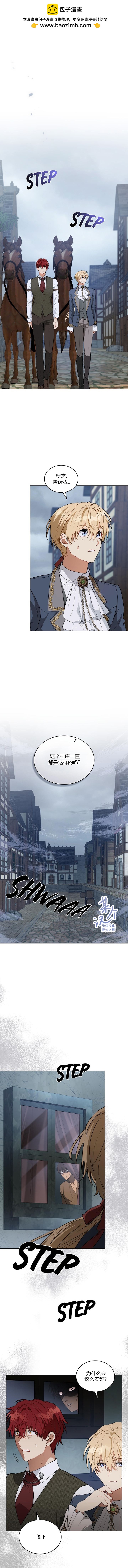 《落魄公爵和讨厌他的骑士》第11话 第2页